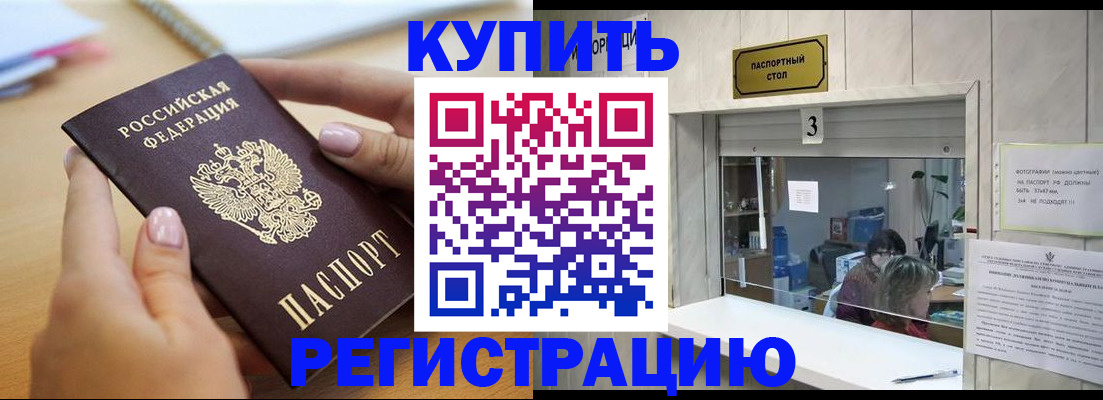 прописка 2025 в Ковдоре