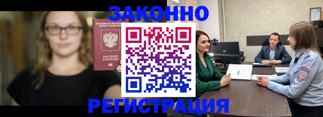 прописка законно в Ковдоре